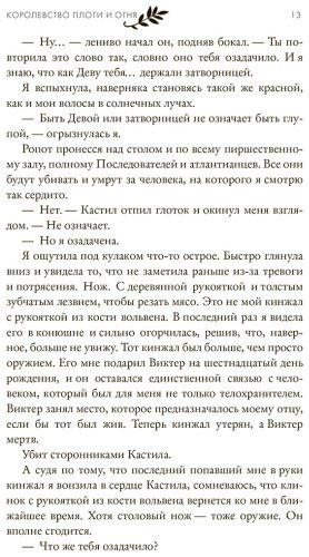 Книга Арментроут Дж.: Королевство плоти и огня купить,NaN