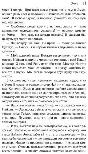 Книга Остин Дж.: Эмма купить,NaN