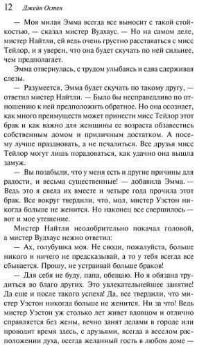 Книга Остин Дж.: Эмма купить,NaN