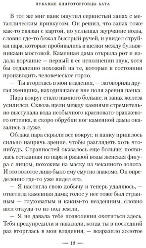 Книга Никс Г.: Лукавые книготорговцы Бата купить,NaN