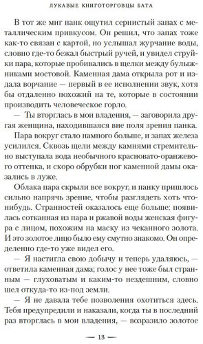 Книга Никс Г.: Лукавые книготорговцы Бата купить,NaN