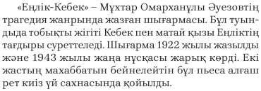 Книга Әуезов М.: Еңлік-Кебек купить,NaN
