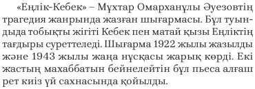 Книга Әуезов М.: Еңлік-Кебек купить,NaN