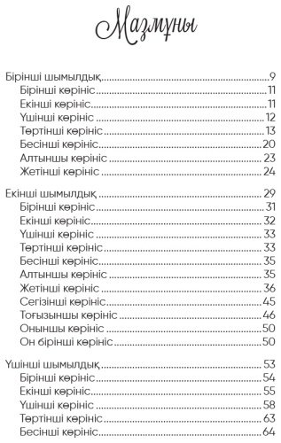 Книга Әуезов М.: Еңлік-Кебек купить,NaN