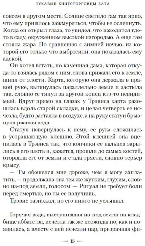 Книга Никс Г.: Лукавые книготорговцы Бата купить,NaN