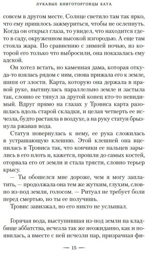 Книга Никс Г.: Лукавые книготорговцы Бата купить,NaN