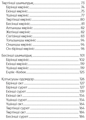 Книга Әуезов М.: Еңлік-Кебек купить,NaN