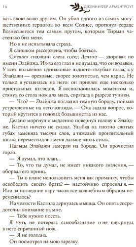 Книга Арментроут Дж.: Королевство плоти и огня купить,NaN