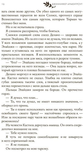 Книга Арментроут Дж.: Королевство плоти и огня купить,NaN