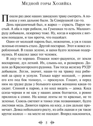 Книга Бажов П. П.: Малахитовая шкатулка. Подарочное издание купить,NaN