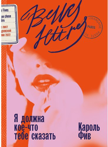 Книга Фив К.: Я должна тебе кое-что сказать купить,NaN