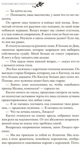 Книга Арментроут Дж.: Королевство плоти и огня купить,NaN