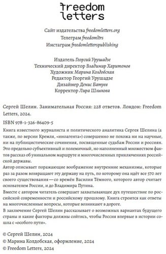 Книга Шелин С.: Занимательная Россия. 228 ответов купить,NaN