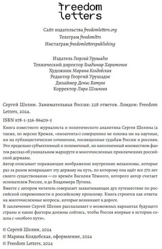 Книга Шелин С.: Занимательная Россия. 228 ответов купить,NaN
