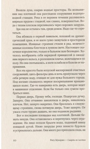 Книга Мукержи Р.: Смерть по частям купить,NaN