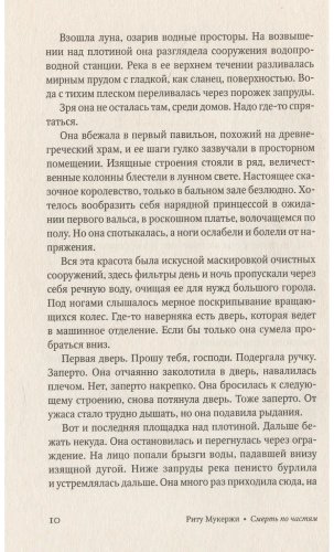 Книга Мукержи Р.: Смерть по частям купить,NaN