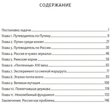 Книга Шелин С.: Занимательная Россия. 228 ответов купить,NaN