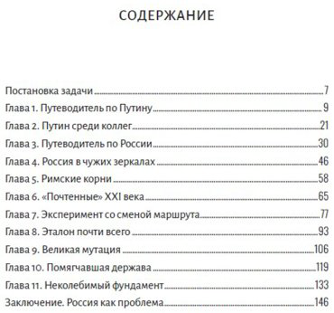 Книга Шелин С.: Занимательная Россия. 228 ответов купить,NaN