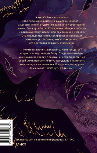 Книга Анна Кей: Когда солнце взойдет на западе купить,NaN