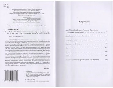 Книга Альберти Л. Б.: Opera Latina (Латинские произведения) купить,NaN