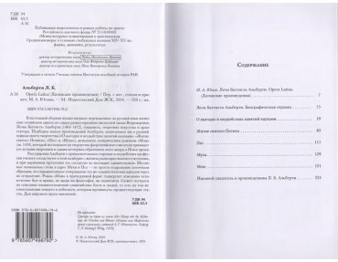 Книга Альберти Л. Б.: Opera Latina (Латинские произведения) купить,NaN