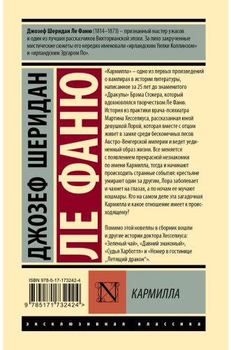 Книга Ле Фаню Д.: Кармилла купить,NaN