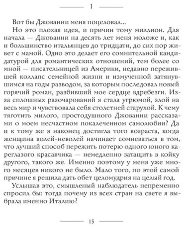 Книга Гилберт Э.: Есть, молиться, любить купить,NaN
