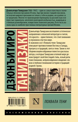 Книга Танидзаки Д.: Похвала тени купить,NaN