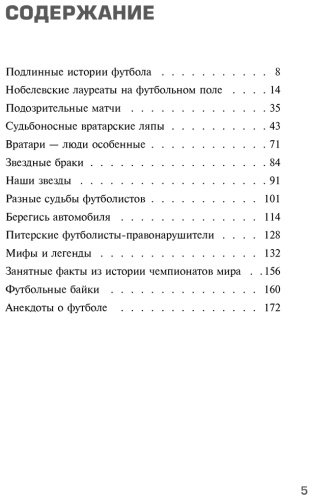 Книга Григорьев М.: Футбол без границ. Невероятные истории, байки и анекдоты для всех любителей футбола купить,NaN