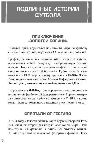 Книга Григорьев М.: Футбол без границ. Невероятные истории, байки и анекдоты для всех любителей футбола купить,NaN