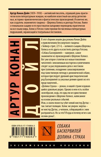 Книга Дойл А. К.: Собака Баскервилей. Долина Страха купить,NaN