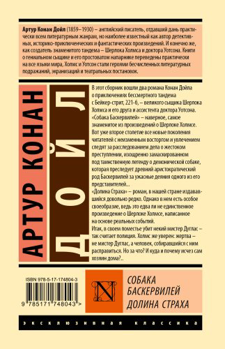 Книга Дойл А. К.: Собака Баскервилей. Долина Страха купить,NaN