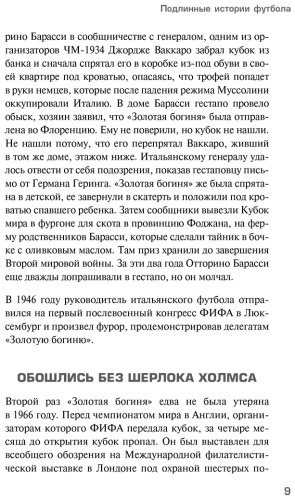 Книга Григорьев М.: Футбол без границ. Невероятные истории, байки и анекдоты для всех любителей футбола купить,NaN