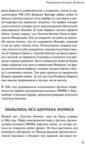 Книга Григорьев М.: Футбол без границ. Невероятные истории, байки и анекдоты для всех любителей футбола купить,NaN
