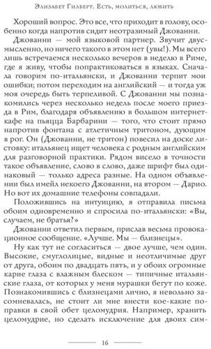 Книга Гилберт Э.: Есть, молиться, любить купить,NaN