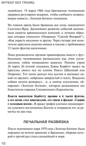 Книга Григорьев М.: Футбол без границ. Невероятные истории, байки и анекдоты для всех любителей футбола купить,NaN