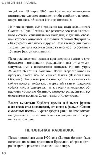 Книга Григорьев М.: Футбол без границ. Невероятные истории, байки и анекдоты для всех любителей футбола купить,NaN