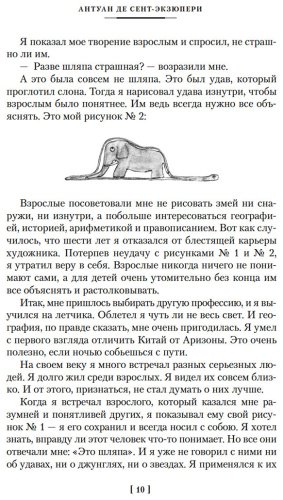 Книга Де Сент-Экзюпери А.: Избранное купить,NaN