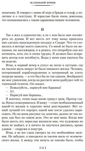 Книга Де Сент-Экзюпери А.: Избранное купить,NaN