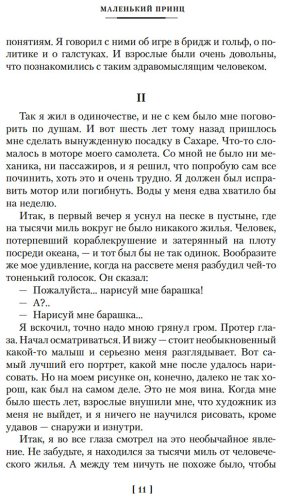 Книга Де Сент-Экзюпери А.: Избранное купить,NaN
