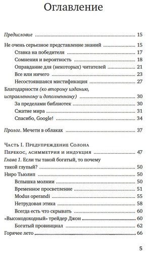 Книга Талеб Н. Н.: Одураченные случайностью. О скрытой роли шанса в бизнесе и в жизни купить,NaN