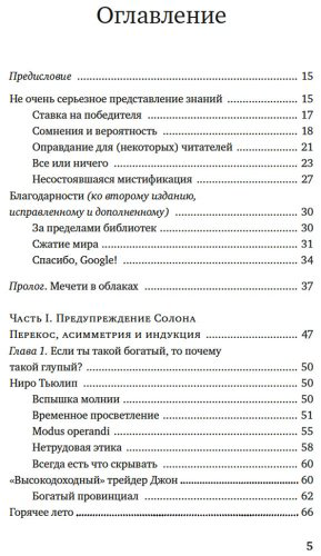Книга Талеб Н. Н.: Одураченные случайностью. О скрытой роли шанса в бизнесе и в жизни купить,NaN