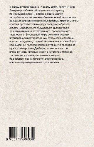 Книга Набоков В.: Король, дама, валет купить,NaN