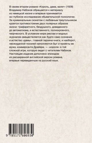 Книга Набоков В.: Король, дама, валет купить,NaN