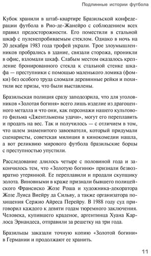 Книга Григорьев М.: Футбол без границ. Невероятные истории, байки и анекдоты для всех любителей футбола купить,NaN