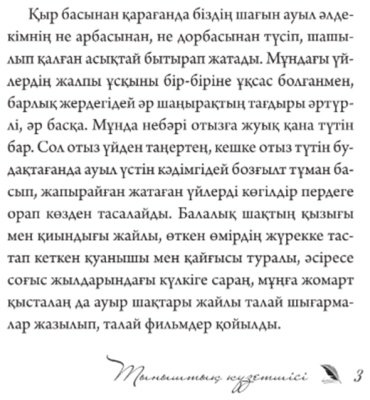 Книга Исабеков Д.: Тыныштық күзетшісі (жұмсақ мұқаба) купить,NaN