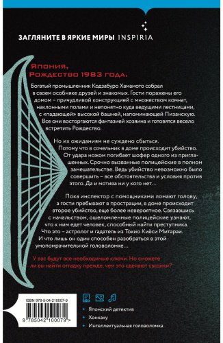 Книга Симада С.: Дом кривых стен купить,NaN