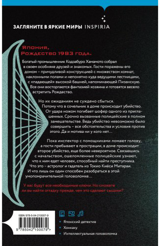 Книга Симада С.: Дом кривых стен купить,NaN