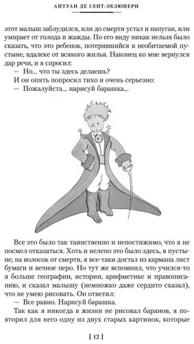 Книга Де Сент-Экзюпери А.: Избранное купить,NaN