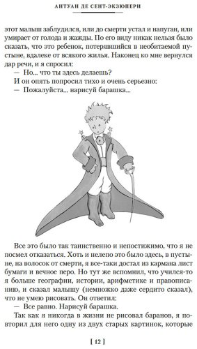 Книга Де Сент-Экзюпери А.: Избранное купить,NaN